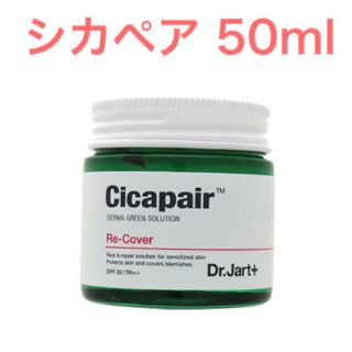 ドクタージャルト(Dr. Jart+)の≪新品≫ ドクタージャルト シカペアリカバー シカペア(フェイスクリーム)