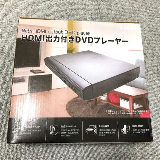 【美品　送料無料】 HDMI端子搭載 DVDプレーヤー HDMIケーブル付き(DVDプレーヤー)