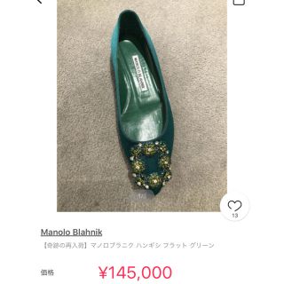 マノロブラニク(MANOLO BLAHNIK)のルイス様専用(ハイヒール/パンプス)