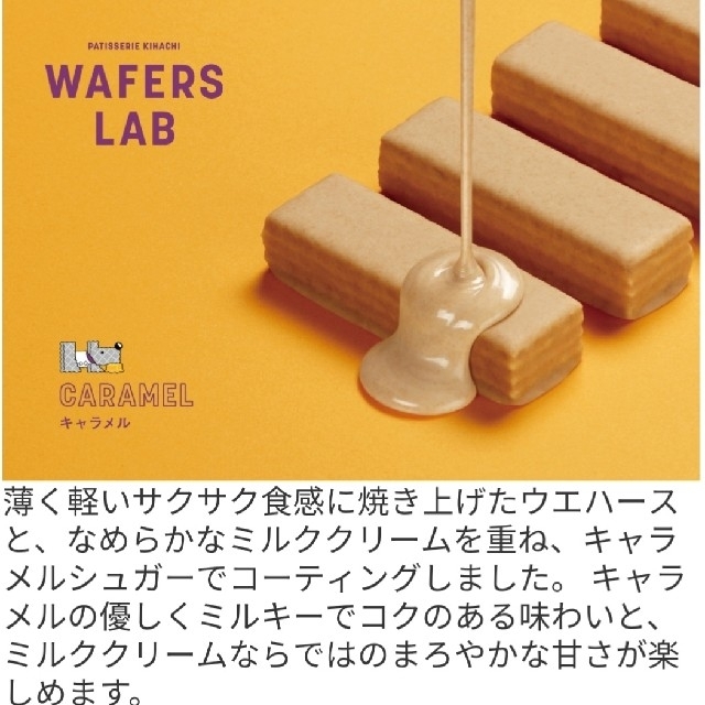 特価！パティスリーキハチ＊ウエハースラボ＊アウトレット＊18本⑥ 食品/飲料/酒の食品(菓子/デザート)の商品写真