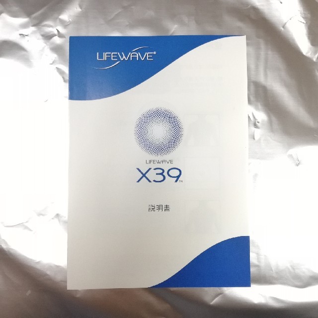 [三個セット 説明書3枚付] ライフウェーブ LifeWave X39