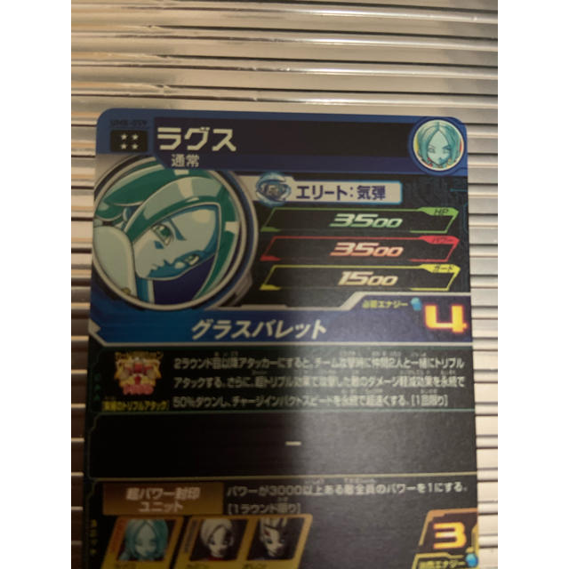 ドラゴンボール(ドラゴンボール)の【最安値】スーパードラゴンボールヒーローズ　um8-059 ラグス エンタメ/ホビーのトレーディングカード(シングルカード)の商品写真