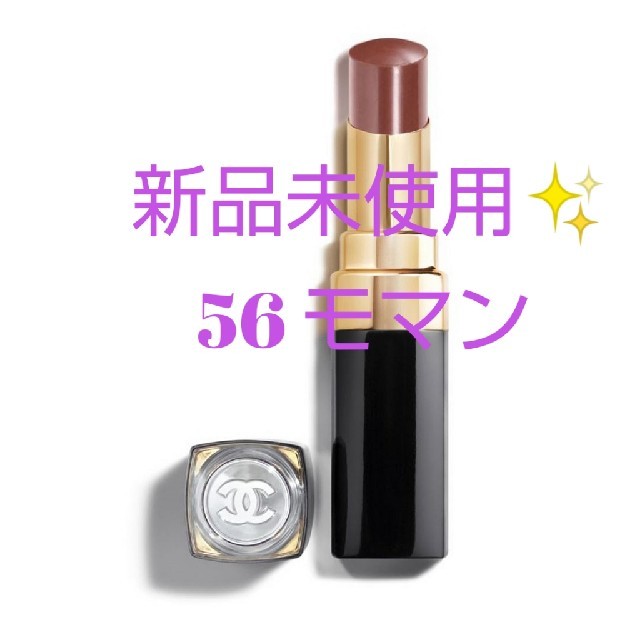 CHANEL(シャネル)のCHANEL✨ルージュ ココフラッシュ 56 モマン コスメ/美容のベースメイク/化粧品(口紅)の商品写真