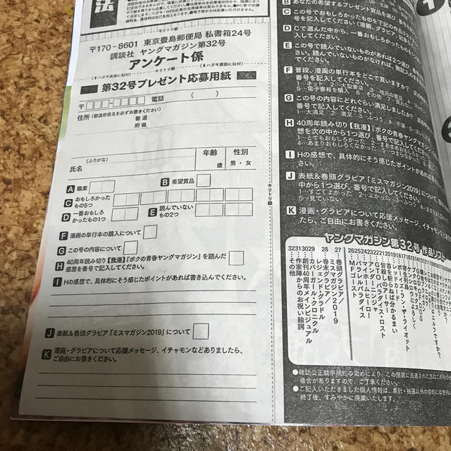 ヤングマガジン 2020年 7/20号 エンタメ/ホビーの雑誌(アート/エンタメ/ホビー)の商品写真