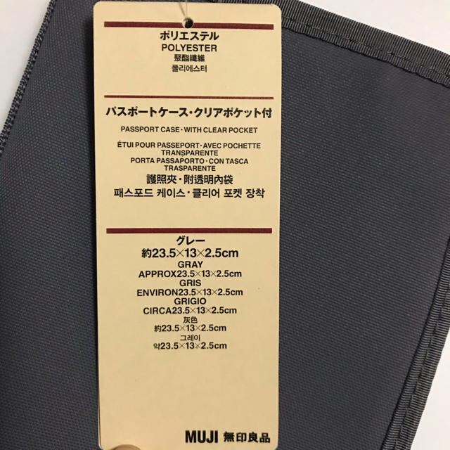 MUJI (無印良品)(ムジルシリョウヒン)の無印良品　パスポートケース　グレー インテリア/住まい/日用品の日用品/生活雑貨/旅行(旅行用品)の商品写真