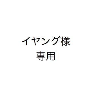 アジノモト(味の素)のイヤング様専用【30本×12箱】グリナ AJINOMOTO(アミノ酸)