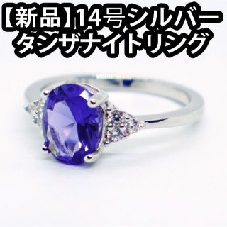 【新品】タンザナイト リング 14号【シルバー925】Tanzanite(リング(指輪))