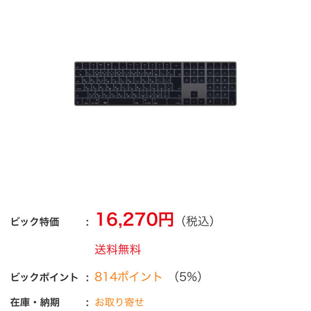 Apple(アップル)のMagic Keyboard（テンキー付き）日本語（JIS）スペースグレイ スマホ/家電/カメラのPC/タブレット(PC周辺機器)の商品写真