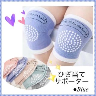 新品♡ハイハイよちよち歩き赤ちゃん膝あてサポーター♡大人気商品！(レッグウォーマー)