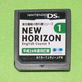 ニンテンドーDS(ニンテンドーDS)の中学校英語  NEW HORIZON English Course 1 DS  (携帯用ゲームソフト)