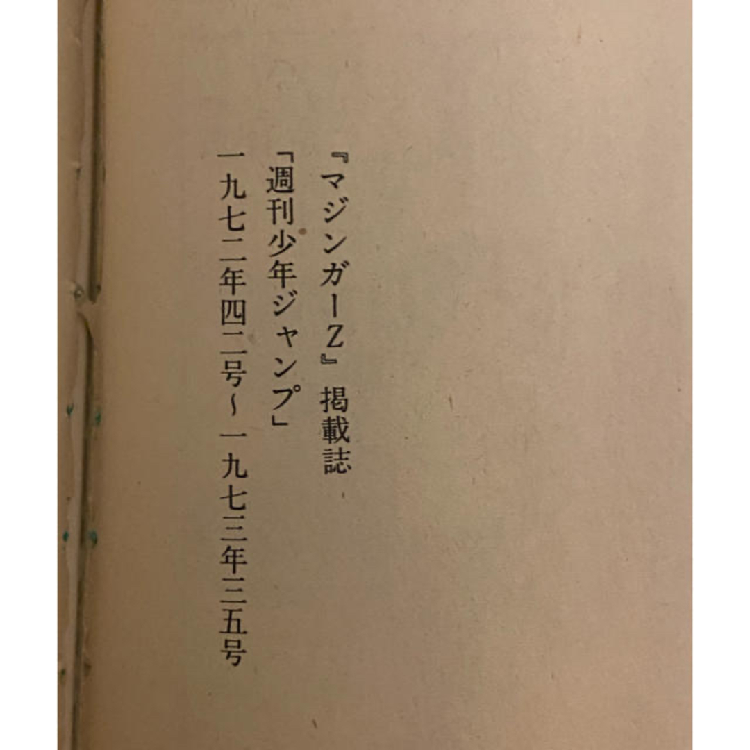 マジンガーZ 愛蔵版 の通販 by takeshi69black's shop|ラクマ マジンガーZ 愛蔵版 の通販 by takeshi69black's shop|ラクマ