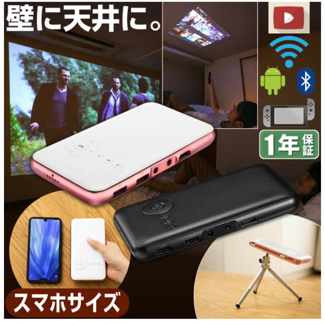 【限定割引中！】新品・未開封 モバイルプロジェクター　カべーニ スマホ/家電/カメラのテレビ/映像機器(プロジェクター)の商品写真