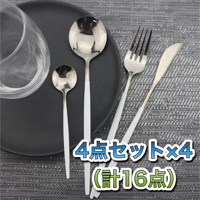 ［在庫処分セール］カトラリー　4点× 4セット インテリア/住まい/日用品のキッチン/食器(カトラリー/箸)の商品写真