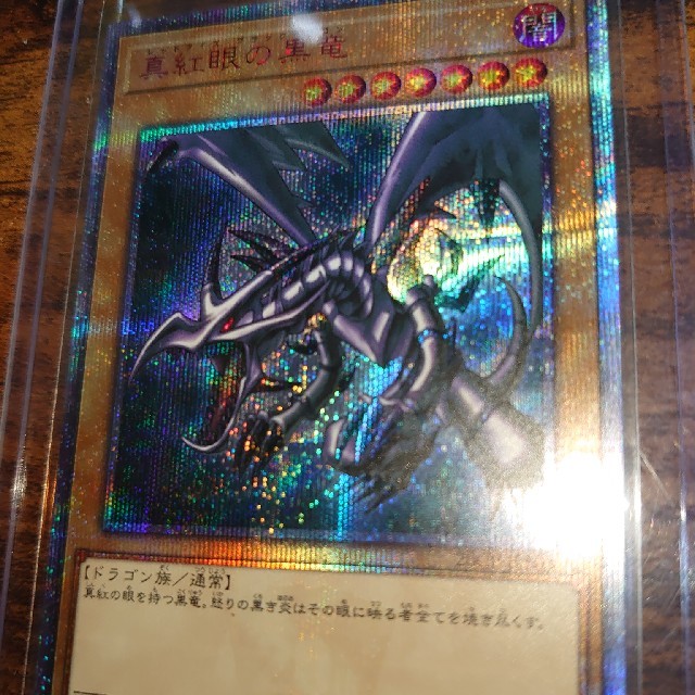 遊戯王 - 真紅眼の黒竜 美品 ①の通販 a21
