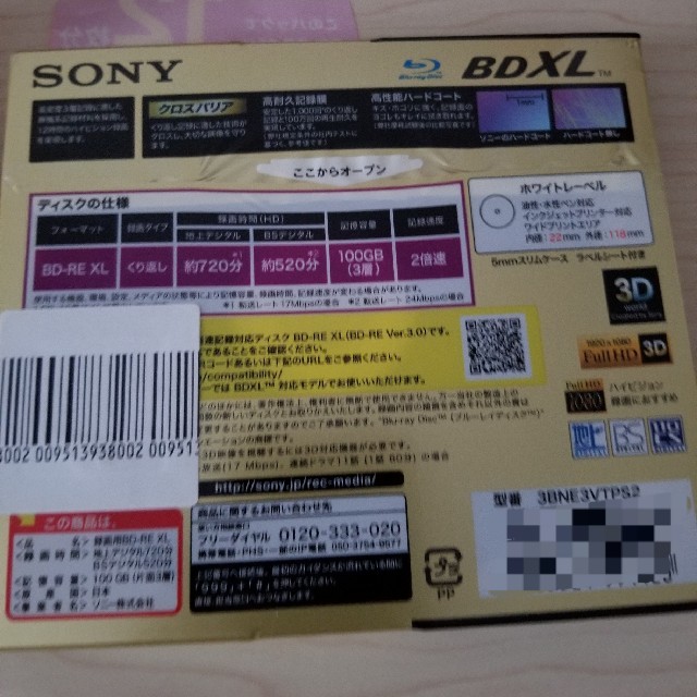 SONY　BD-RE XL 100GB 3枚入り ×2点　繰り返し録画用　ソニー