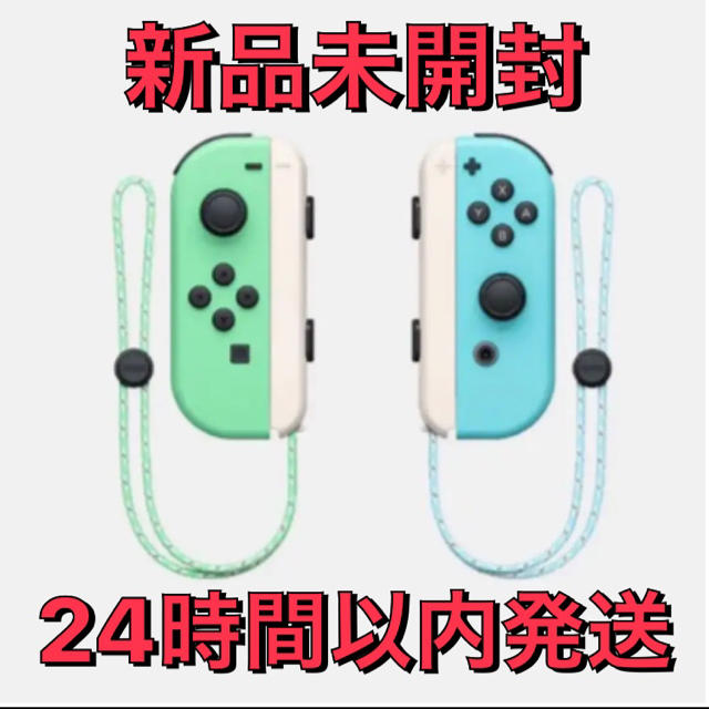 Nintendoスイッチ あつまれどうぶつの森 ジョイコン Joy-Con