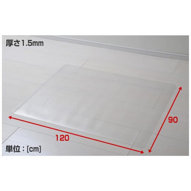 山善(ヤマゼン)の全新[山善] チェアマット椅子120×90cm1.5mm厚クリアCFM-120 インテリア/住まい/日用品の椅子/チェア(その他)の商品写真