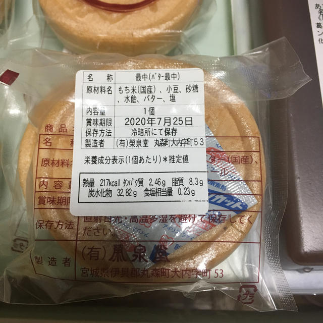 ˚✧₊⁎榮泉堂バター最中・話題のあずき豆腐・すあまセット！ 食品/飲料/酒の食品(菓子/デザート)の商品写真