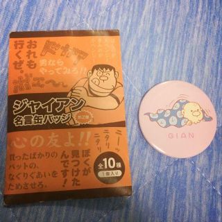 ジャイアン 名言の通販 14点 フリマアプリ ラクマ