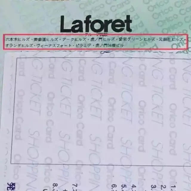 laforetLaforet ラフォーレ 原宿 ショッピングチケット 12500円分