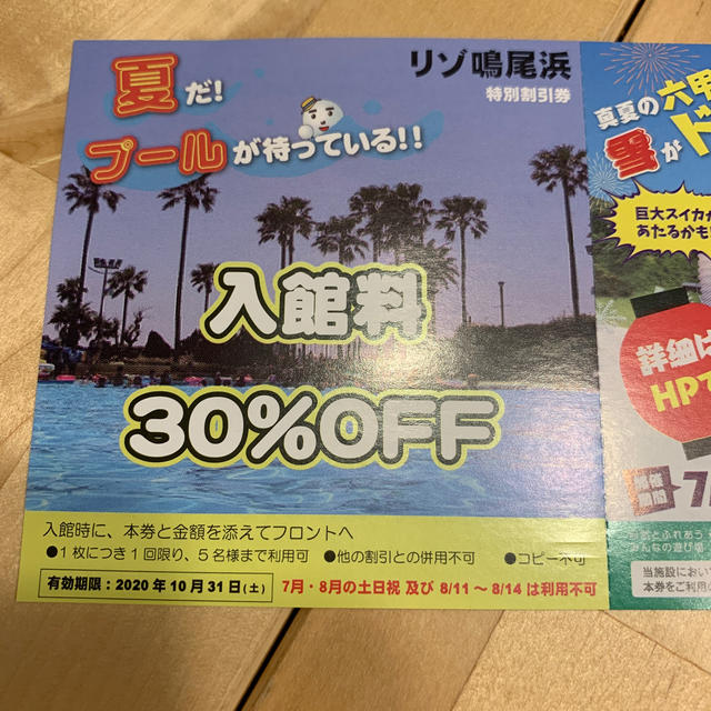 リゾ鳴尾浜　割引券 チケットの施設利用券(プール)の商品写真