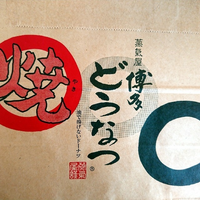 【蒸気屋】博多焼きどうなついちご&黒ごま8個 食品/飲料/酒の食品(菓子/デザート)の商品写真