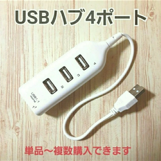 USBハブ　4ポート　USB1.1新品未使用　対応OS   Win  Mac スマホ/家電/カメラのPC/タブレット(PC周辺機器)の商品写真