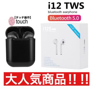 TWS i12 Bluetooth ワイヤレスイヤフォン　防水加工　超高音質(ヘッドフォン/イヤフォン)