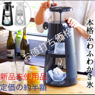 カイジルシ(貝印)の本格ふわふわかき氷機(調理機器)