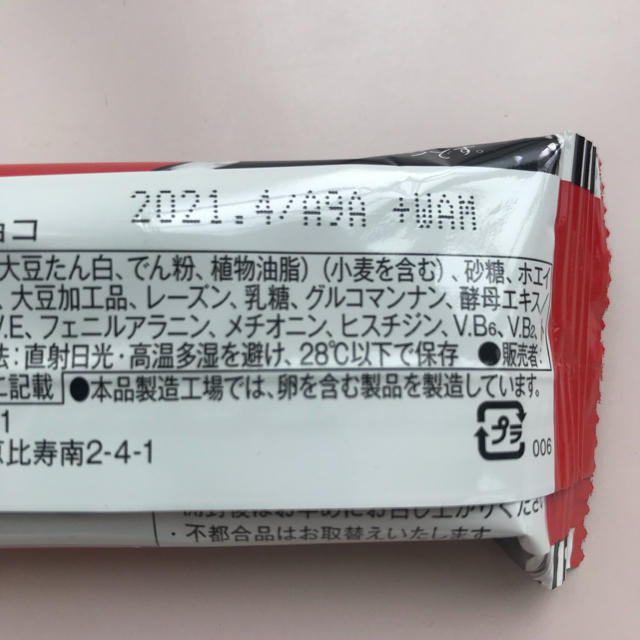 アサヒ(アサヒ)のラクマ内最安値【10本セット】Asahi  1本満足バー プロテインチョコ 食品/飲料/酒の健康食品(プロテイン)の商品写真