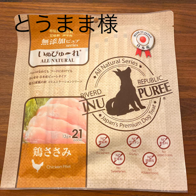 とうまま様　いぬぴゅーれ　犬用おやつ その他のペット用品(ペットフード)の商品写真