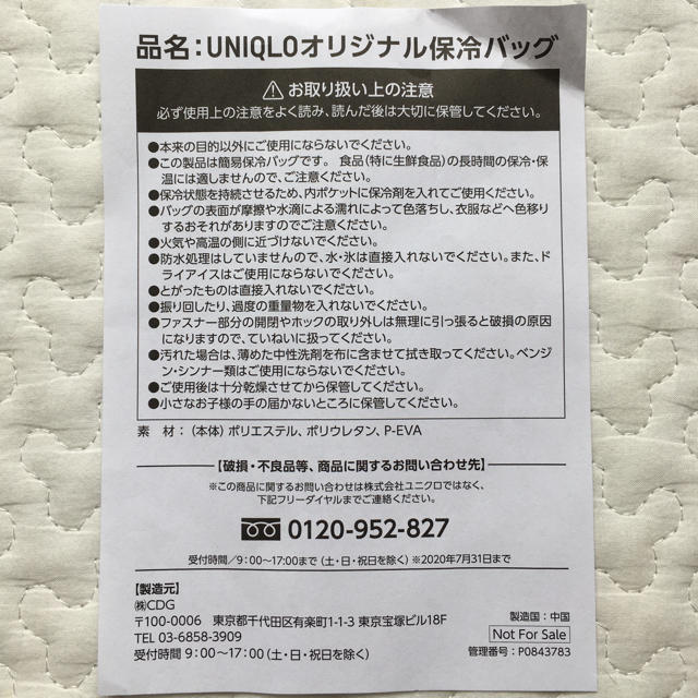 UNIQLO(ユニクロ)のユニクロ　保冷バック エンタメ/ホビーのコレクション(ノベルティグッズ)の商品写真