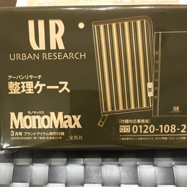 URBAN RESEARCH(アーバンリサーチ)の【MonoMax 2020年3月】アーバンリサーチ お金が貯まる！整理ケース メンズのファッション小物(その他)の商品写真