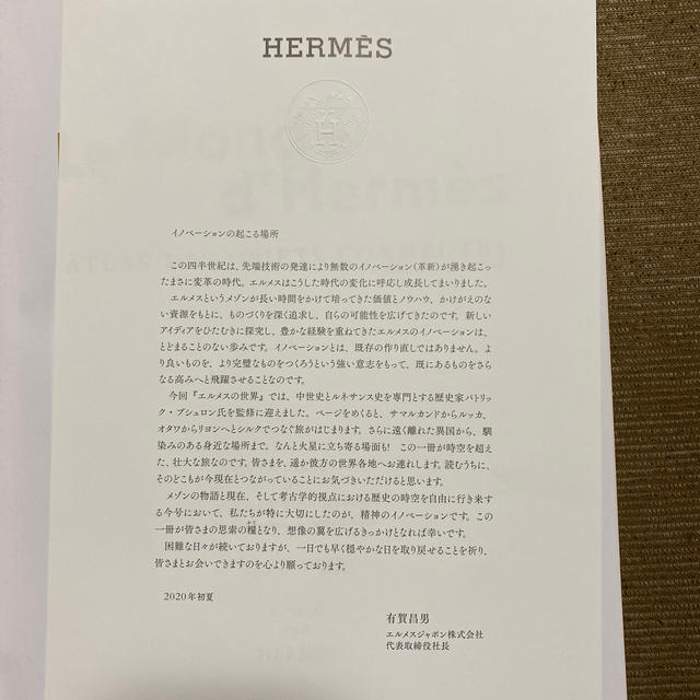 Hermes(エルメス)のエルメスの世界2020年春夏号 エンタメ/ホビーの本(ファッション/美容)の商品写真