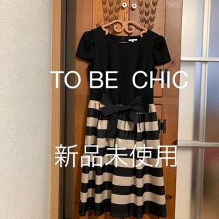 トゥービーシック(TO BE CHIC)のトゥービーシックワンピース(ひざ丈ワンピース)