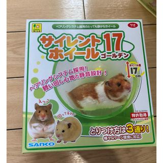 サイレントホイール(ゴールデン用)(小動物)