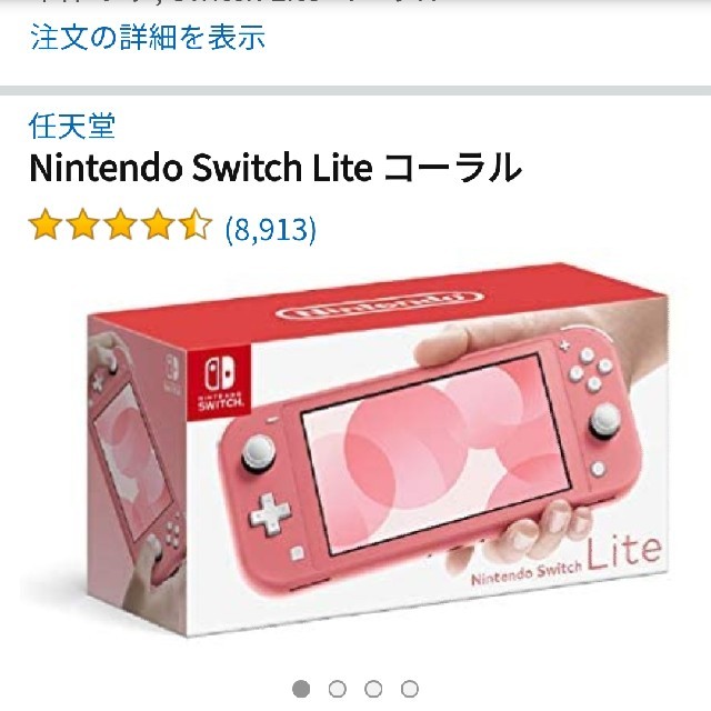 Nintendo Switch Lite スイッチライト コーラル ピンク