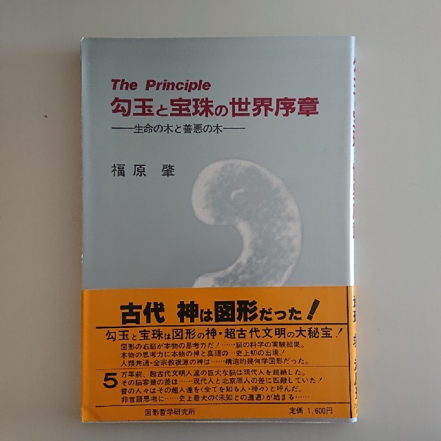 勾玉と宝珠の世界序章