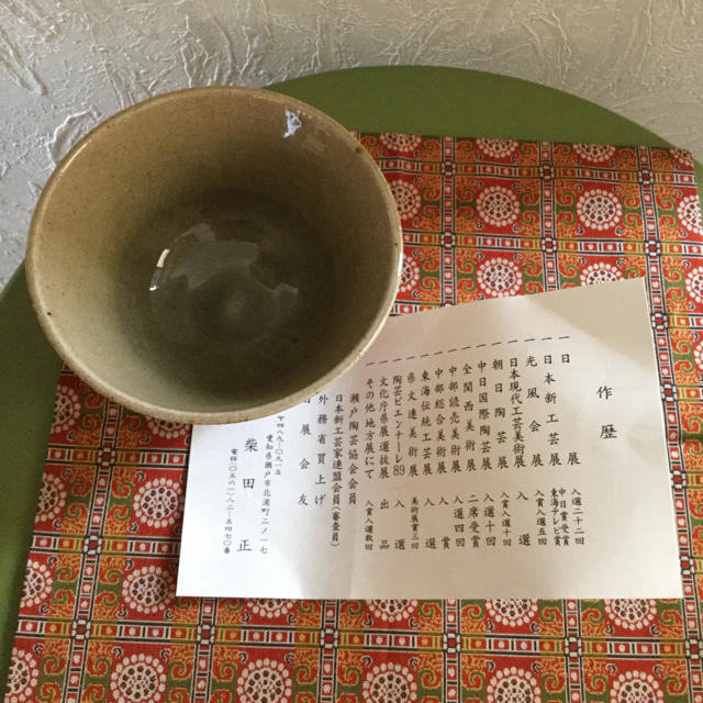 陶芸作家  作家物  抹茶茶碗  【柴田 正作】  ☆お題  生 ☆ 共箱付き