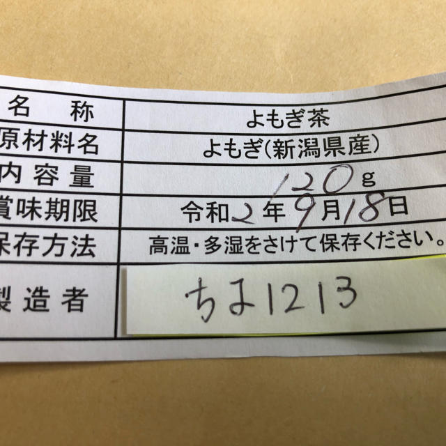 安心・安全・天然☆春一番摘み☆新潟より☆よもぎ茶  ３０パック 食品/飲料/酒の健康食品(健康茶)の商品写真