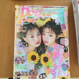 Popteen (ポップティーン) 2018年 09月雑誌のみ(アート/エンタメ/ホビー)