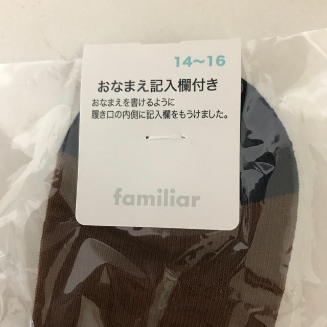 familiar(ファミリア)の新品！未使用❣️ ファミリア  靴下　14〜16 キッズ/ベビー/マタニティのこども用ファッション小物(靴下/タイツ)の商品写真