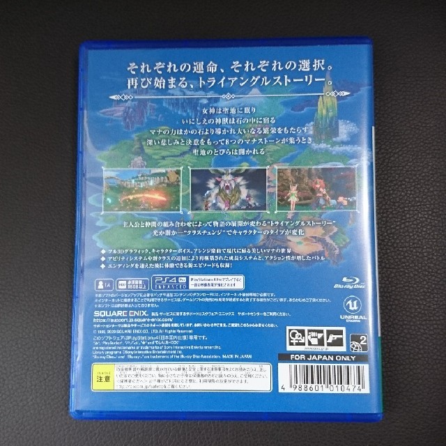 PlayStation4(プレイステーション4)の聖剣伝説3 トライアルズ オブ マナ PS4 エンタメ/ホビーのゲームソフト/ゲーム機本体(家庭用ゲームソフト)の商品写真