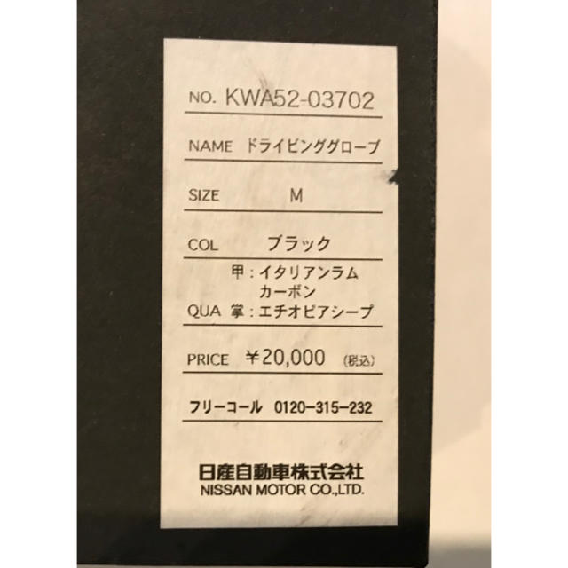 日産(ニッサン)のドライビンググローブ　日産　GT-R  KWA52-03702 メンズのファッション小物(手袋)の商品写真