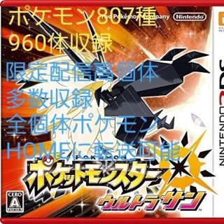 ポケモン(ポケモン)の中古ソフト ポケットモンスターウルトラサン(携帯用ゲームソフト)