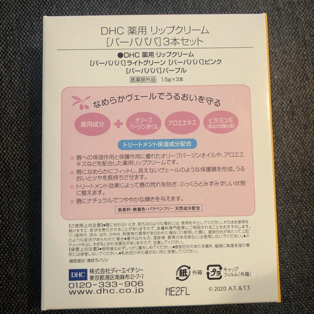 DHC(ディーエイチシー)のDHC 薬用リップクリーム　バーバパパ　1本のみ コスメ/美容のスキンケア/基礎化粧品(リップケア/リップクリーム)の商品写真