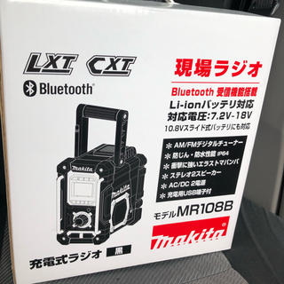 マキタ(Makita)のmakita 現場ラジオ　mr108b 新品未使用(工具/メンテナンス)