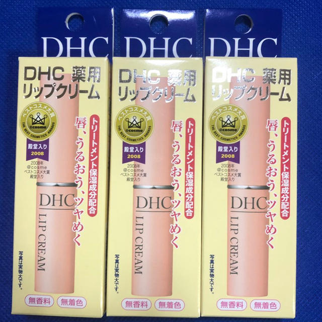 DHC(ディーエイチシー)のＤＨＣ薬用リップクリーム3本セット コスメ/美容のスキンケア/基礎化粧品(リップケア/リップクリーム)の商品写真