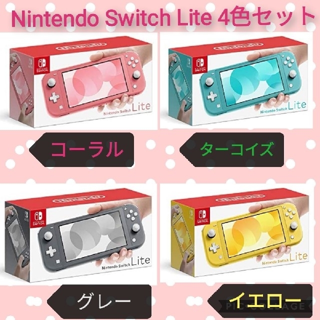 任天堂 Switch lite 4台