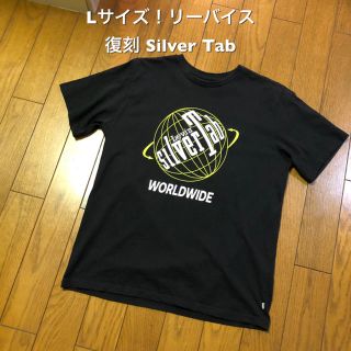 リーバイス(Levi's)のLサイズ！リーバイス 復刻 シルバータブ SILVER TAB 半袖Tシャツ 黒(Tシャツ/カットソー(半袖/袖なし))